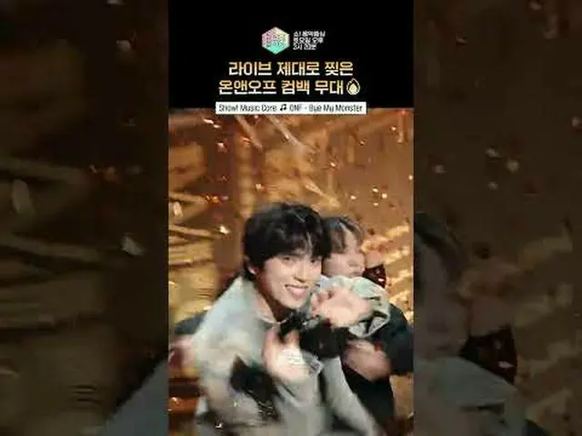 [Show! MUSICCORE] Rewinding the golden ratio of classic and KEI pop_ 🎼 #ONF_ _ 