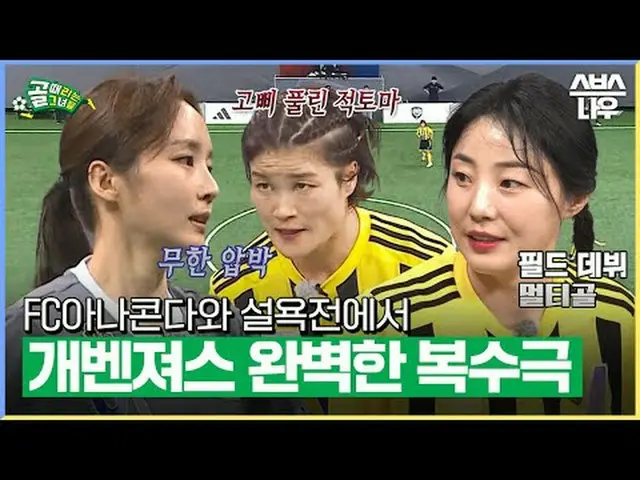SBS "Girls Shooting Goals" ☞ [Wed] 9pm #Goals are her #ShootingStars #SBS Cup To