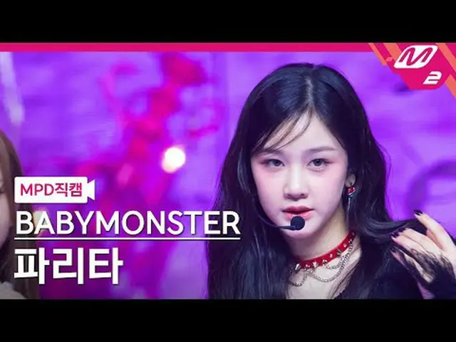 [MPD  Fan Cam  ] BABYMONSTER_  파리타 - 쉬시[MPD FanCam] BABYMONSTER_ _  PHARITA - SH