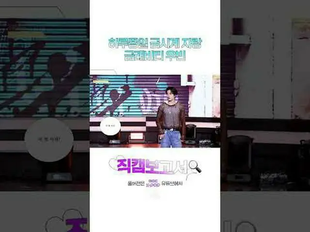 [ Fan Cam Report 🔍] You shouldn't do this here 😂 #CRAVITY_ _  #shorts ⓒMBC & i