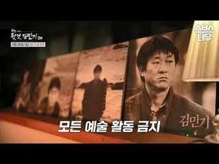SBS Special "School War and the Secret of Kim Min Gi_ "
 ☞Episode 2: April 28th 