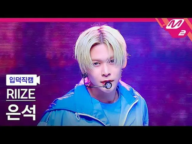 [Link] RIIZE_ ̈ 은석 - RaEon [Meltin' FanCam] RIIZE_ ̈_ ̈ EUNSEOK_ ̈ - Impossible 