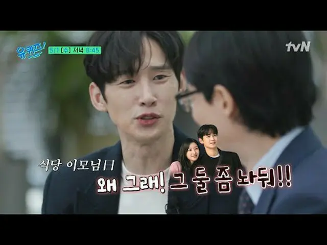 Stream on your TV: You Quiz on the Block [Wed] 8:45pm tvN #YuKidsOnderBlock #YuK