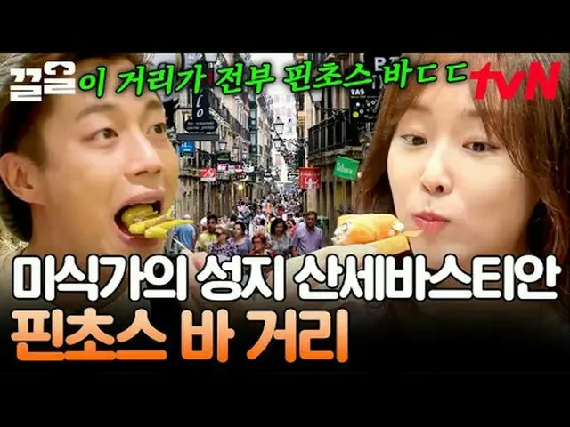 Stream on your TV: #tvN #Let's have a chicksha with my friends # tvN Legend Vari