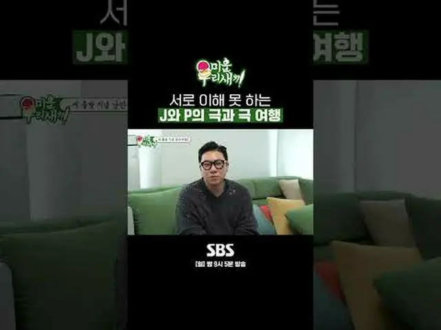 SBS "I Hate You" ☞ [Sun] 9:05pm #My Little Old Boy #Miuse #Lee Sang Min #Kim Seu