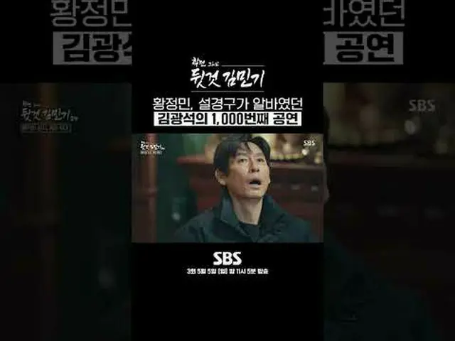 SBS Special "School War and the Secret of Kim Min Gi_ " ☞Episode 3: May 5th (Sun