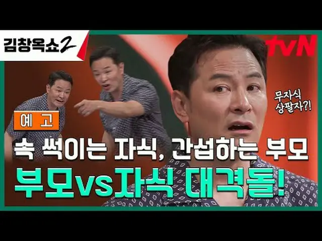 Stream on your TV: Relationship Softener Kim Chang-ok Conflict Ending Lecture Sh