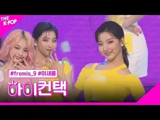 #fromis_9_ _ , FUN LEE SAE ROM Focus, HI! CONTACT #fromis_9_ , FUN #IseromuFocus