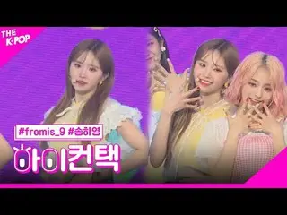 #fromis_9_ _ , FUN SONG HA YOUNG Focus, HI! CONTACT #fromis_9_ , FUN #song HA YO