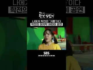 SBS Special "School War and the Secret of Kim Min Gi_ "
 ☞Episode 3: May 5th (Su