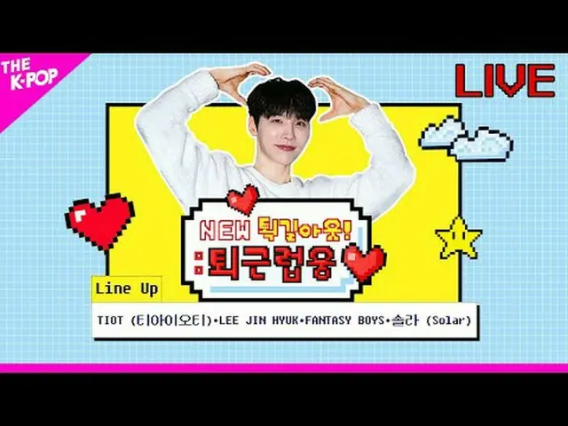▶ Line Up 1. Solar (Solar) / Solar 2. TIOT (TIOT) 3. LEE JIN HYUK (UP10TION) 4. 