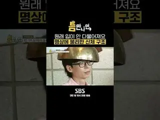 SBS "When the Gap Appears" ☞ [Tue] 10:20pm #WhenIMeetTheGap #YuJaeSuk_  #YooYeon