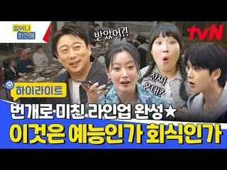 Stream on your TV: Neighborhood Friends Lightning Project tvN <Rice and a Cup of
