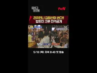 Stream on your TV:

 Neighborhood Friends Lightning Project
 tvN <Rice and a Cup