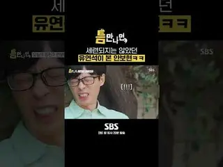 SBS "When the Gap Appears"
 ☞ [Tue] 10:20pm

 #WhenWeMeet #Yu Jae Suk_  #Yoo Yeo