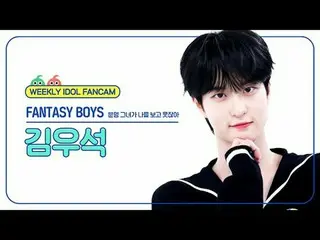 [ WEEKLY IDOL Fan Cam ]
 Fantasy Boys Kim WooSeok_ (UP10TION_ _ )_  - I'm sure s
