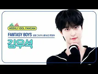 [ WEEKLY IDOL Fan Cam ] Fantasy Boys Kim WooSeok_ (UP10TION_ _ )_  - I'm sure sh