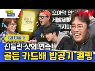 Stream on your TV:

 Neighborhood Friends Lightning Project
 tvN <Rice and a Cup