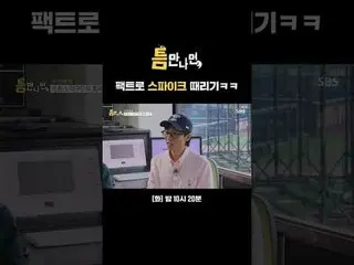 Spike with Fact
 #Yu Jae Suk_  #Yoo Yeon Seock_  #Kim Yeon Kyung #Baseball playe