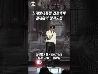 Karaoke President: 100 times more nervous
 Kim Jae Hwa's masterpiece challenge!
