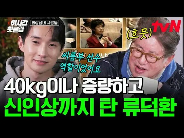 Stream on your TV: #tvN #4Chairman Quickly watch hot videos on YouTube! #2hoursh