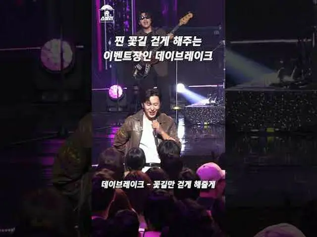 Fan Flower Road Let me walk💐 Event Craftsman Daybreak 🎉 #SongStealer airs Sund