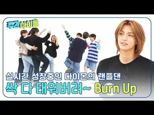 ▶＜ WEEKLY IDOL ＞ Live + Variety All Kill! First WEEKLY IDOL visit expands the ch