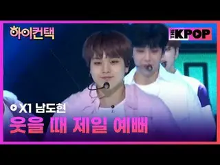 #X1, Like always NAM DOHYON Focus, HI! CONTACT #X1_ , You're the prettiest when 