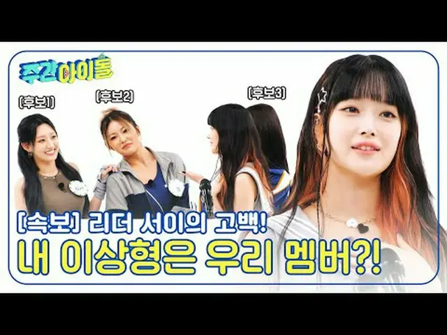 ▶＜ WEEKLY IDOL ＞ As soon as they appeared, the four members performed in four di
