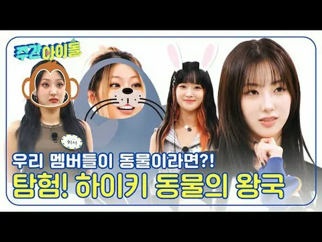 ▶＜ WEEKLY IDOL ＞ As soon as they appeared, the four members performed in four di