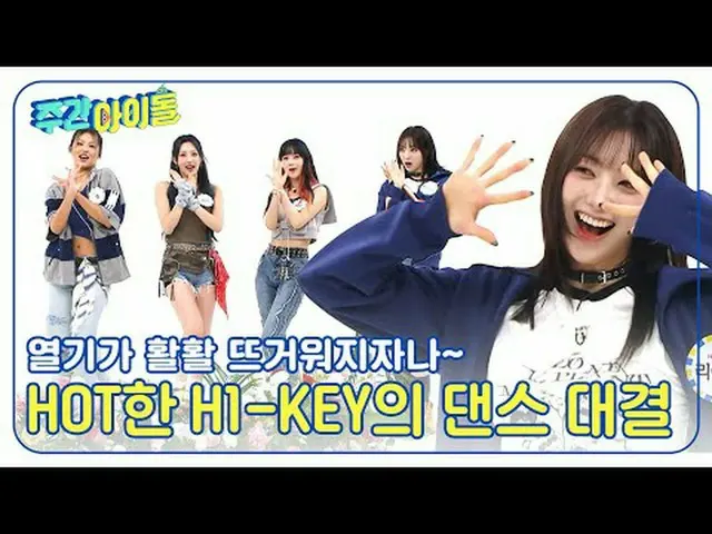 ▶＜ WEEKLY IDOL ＞ As soon as they appeared, the four members performed in four di