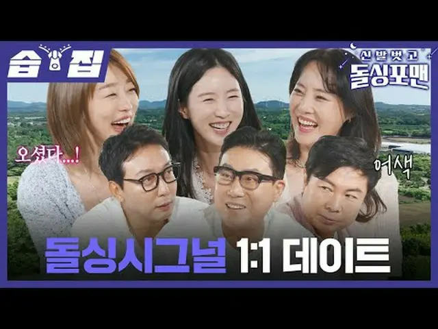 Dorsing Signal 1:1 Dating #Tak Jae Hoon #Lim Won Hee #Lee Sang Min #Kim Junho #M