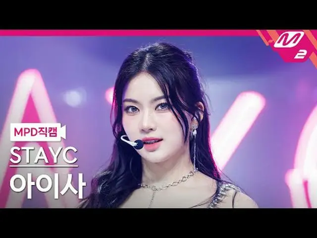 [Metropolitan Police Department Naokaru] STAYC _ Aisa-Chiaki Aisei [MPD FanCam] 