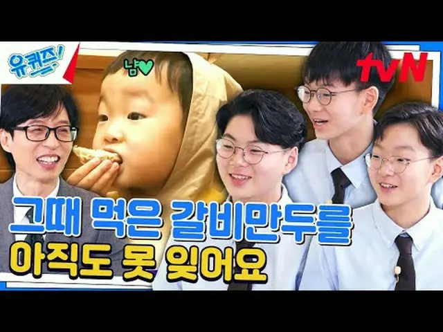 Stream on your TV: #YuQuiz #YuJaeSuk_  #ChoSeHoYukiSeonDaBlock YOU QUIZ ON THE B