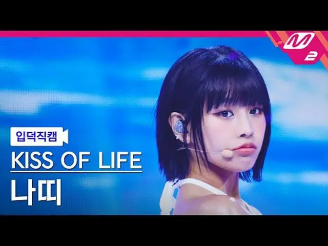 [ mania entrance positive cam] KitsubaraiP Natty - Stik [Meltin' FanCam] KISS OF