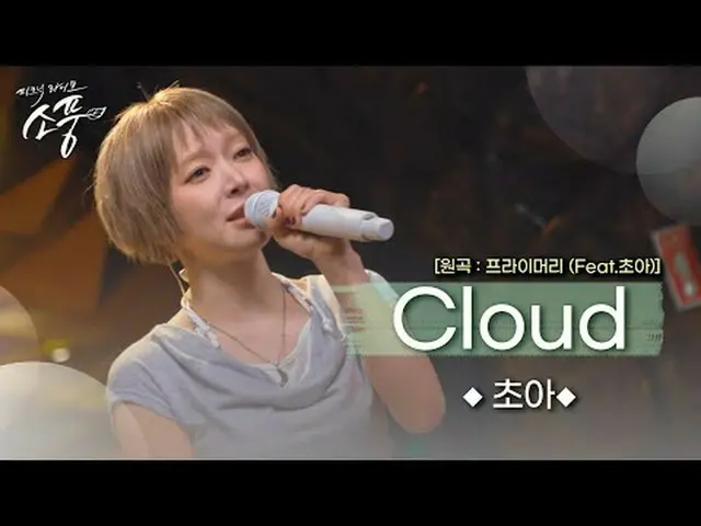 This is a song Primary gave to Choa when she returned as a solo artist! Cloud pr