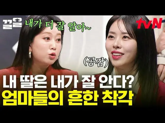 Stream on your TV: #tvN #ProbablyAdult tvN Legend Variety Up ～ Up ↗↗ #StreamingO