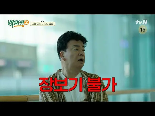 Stream on your TV: The one who did it Baek Jongwon～? The place we're going to is