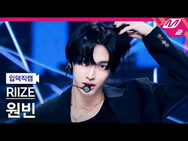 [Iritoku Fan Cam] RIIZE_ Wanbin - Boom Boom Base [Meltin' FanCam] RIIZE_ _  WONB
