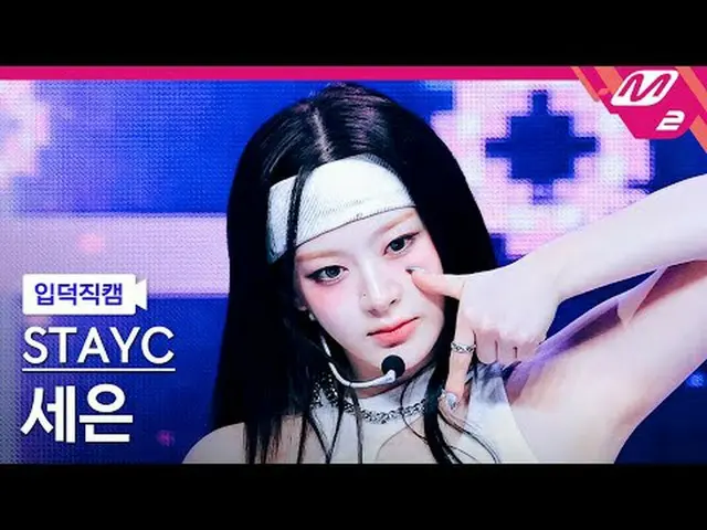 [Mania Entrance] STAYC _  세은- One thing [Meltin' FanCam] STAYC _ _  Si-eun - 1 i