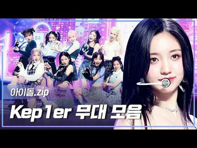 9 dazzling stars showered all over the world From Kep1er_ _ 's debut stage to th