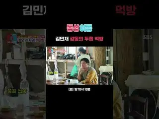 Kim MinJae_ The moving Durmokbang #Kim MinJae_  #Choi Yura #SBS Monday Entertain