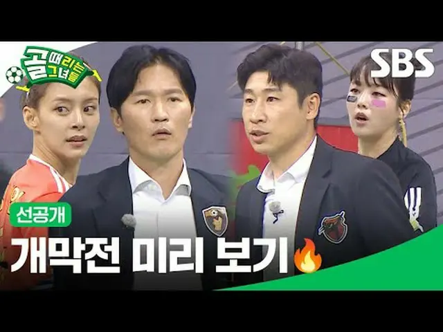 Opening match preview 🔥 #SBS Entertainment in Demand #Goal Girl #Women's Footba