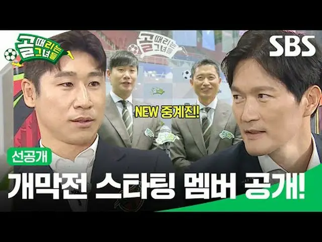 Starting members for the opening match revealed! #SBS Entertainment in Demand #G