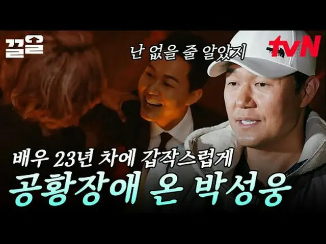 Stream on your TV: #tvN #CoastlineSelectionTeam tvN Legend Variety Up ～ Up ↗↗ #S