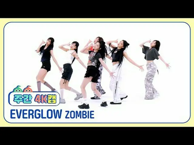 [  WEEKLY IDOL   4K캠ㅣ현장음 ver.]EVERGLOW_  - 좀비EVERGLOW_ _  - ZOMBIE#WEEKLY IDOL  
