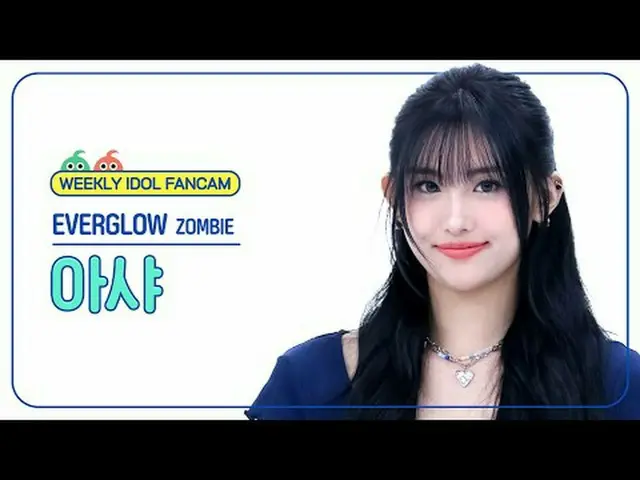 [  WEEKLY IDOL     Fan Cam  ]EVERGLOW_    AISHA   - 좀비EVERGLOW_ _   AISHA  - ZOM