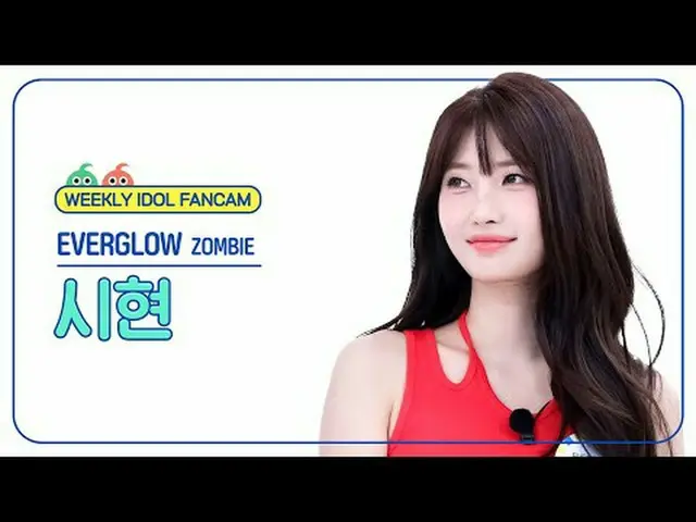 [  WEEKLY IDOL     Fan Cam  ]EVERGLOW_  시현 - 좀비EVERGLOW_ _  SIHYEON - ZOMBIE#EVE