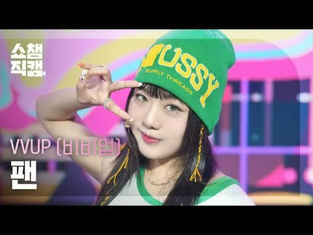 [Show Champion Fan Cam 4K] VVUP - Ain't Nobody #Show Champion PO ン #Show Champio
