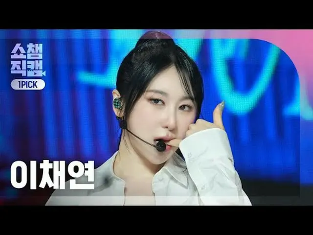[   Show Champion    원픽캠 4K] LEE CHAEYEON - Don't (イ・ Chae Young _ ( former IZON